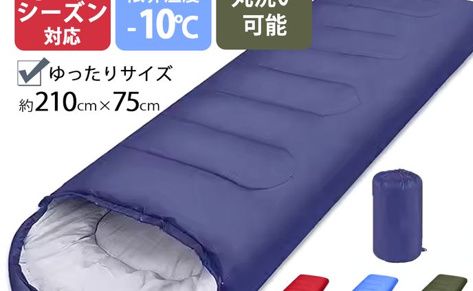 【商品画像】シュラフ