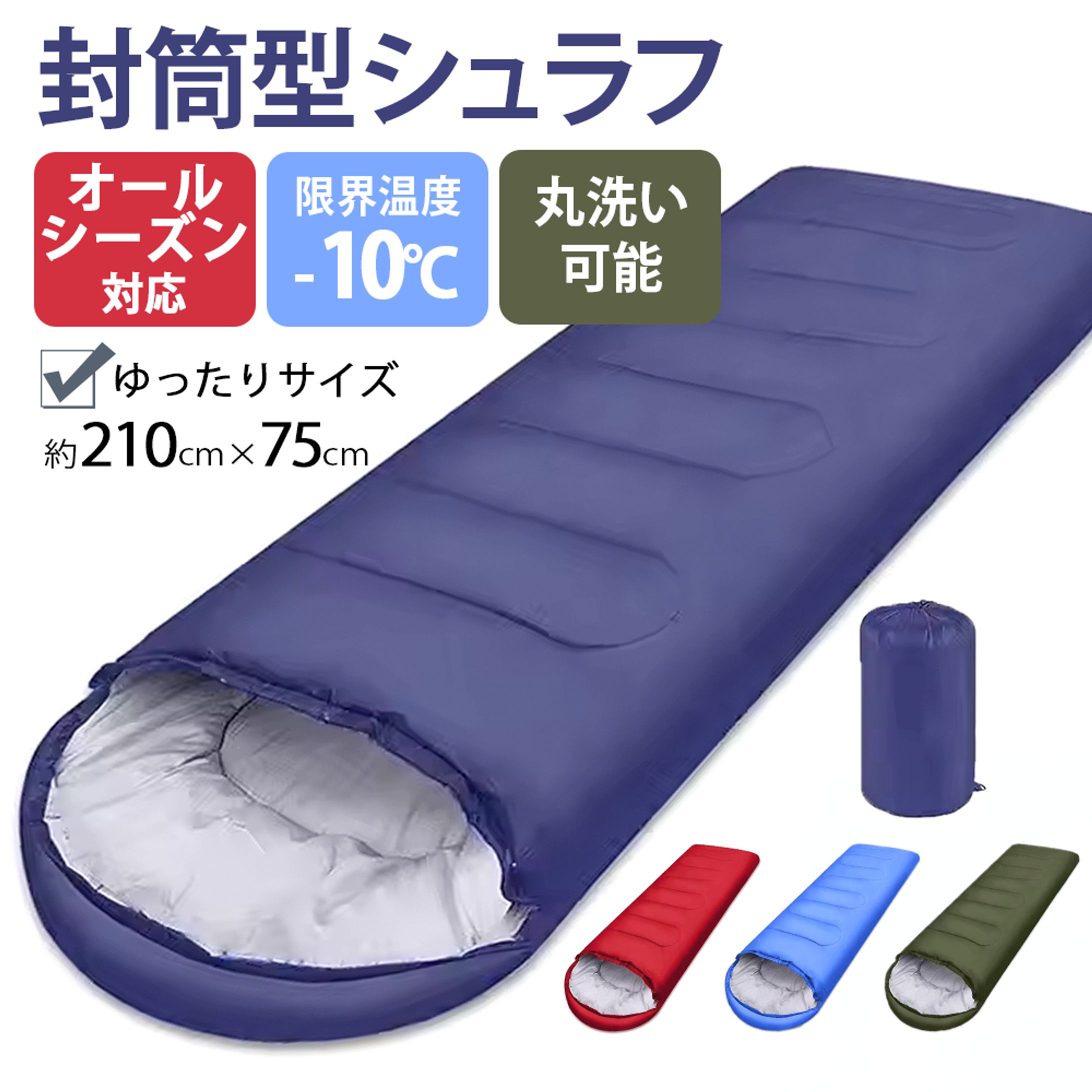 【商品画像】シュラフ-1