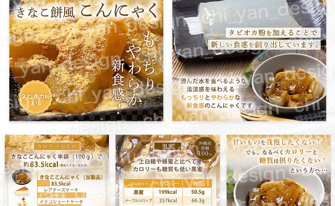 【制作実績】きなここんにゃく商品画像