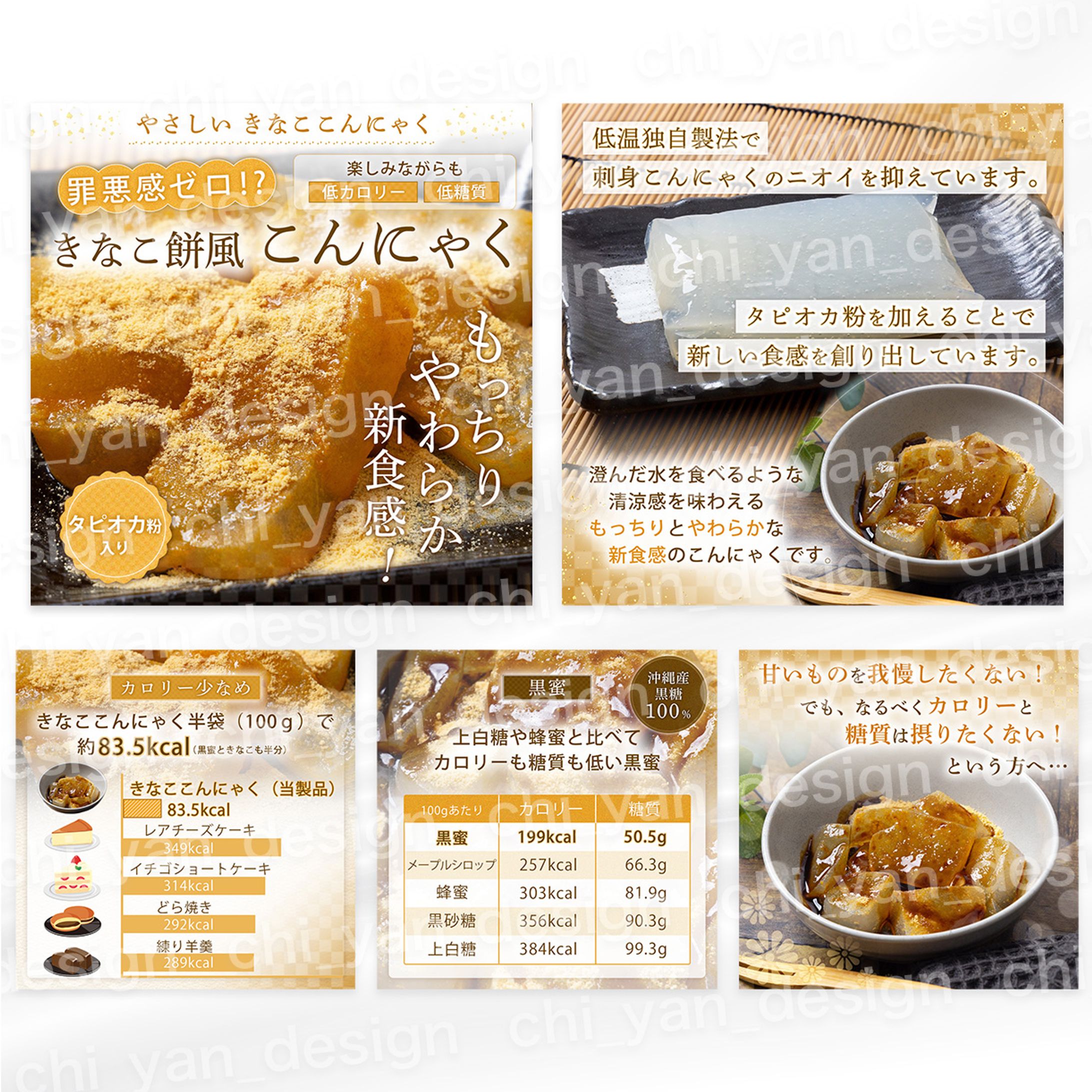 【制作実績】きなここんにゃく商品画像-1