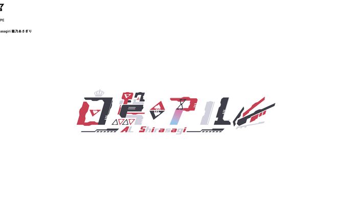 白鷺アル　ロゴデザイン