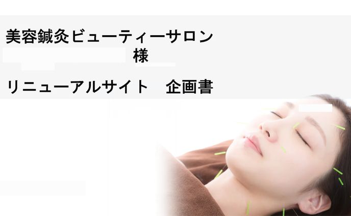 WEBページ企画書