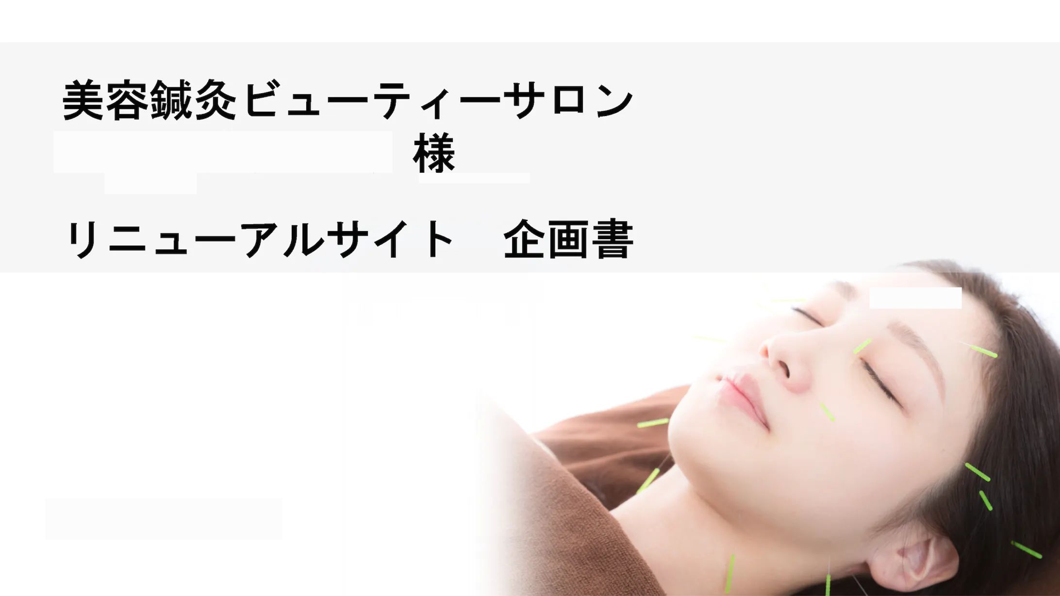 WEBページ企画書-1
