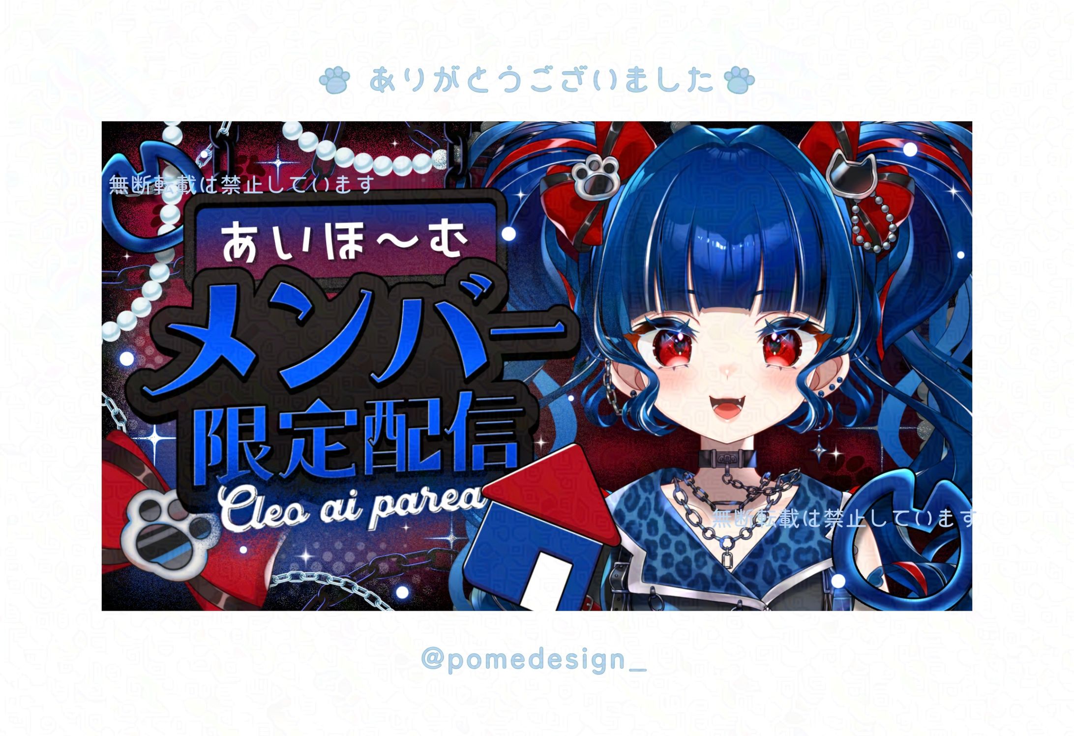 YouTubeサムネイル / クレオ・藍・パレア様-1