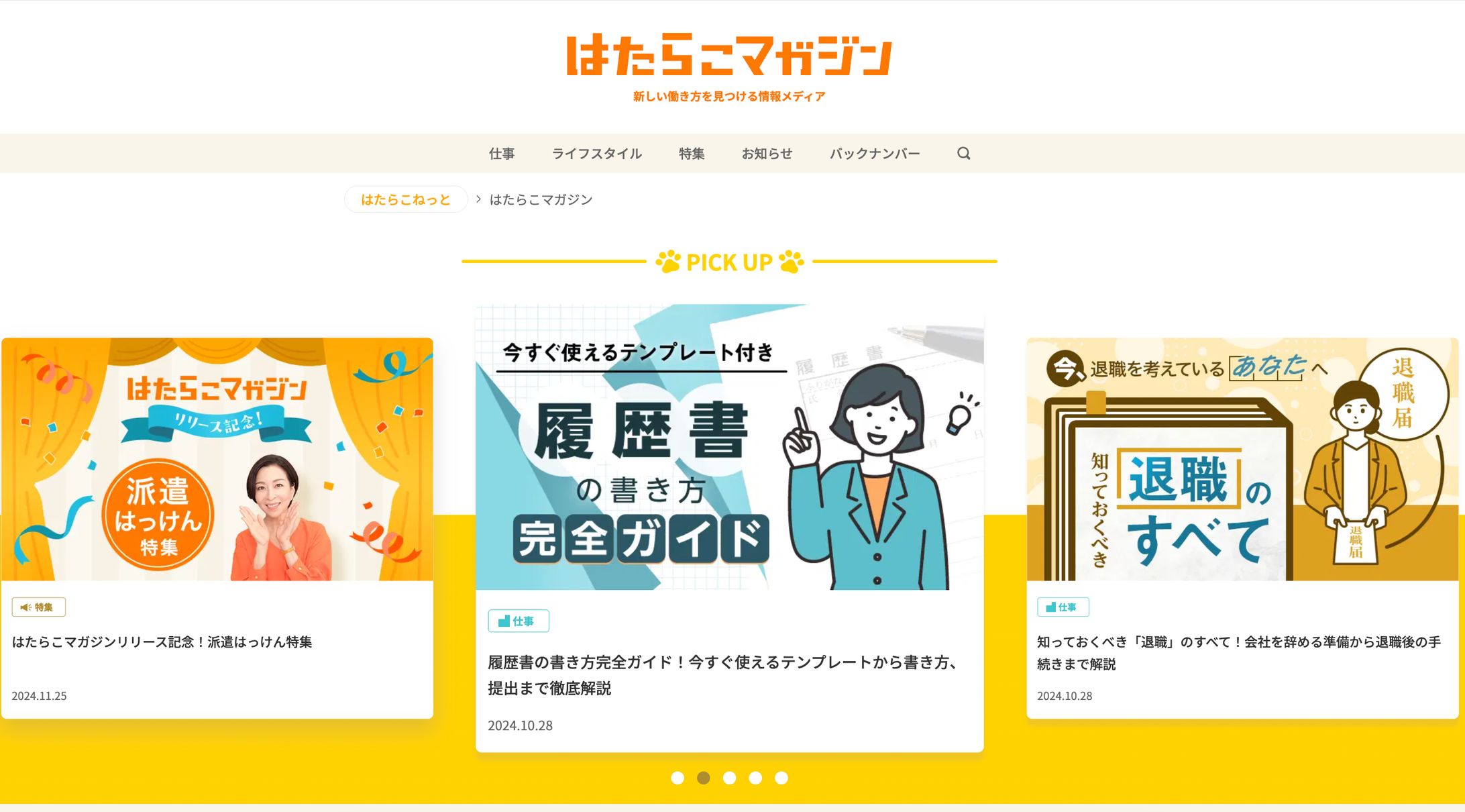 新規オウンドメディアにて、SEO記事制作の計画〜制作まで担当-1
