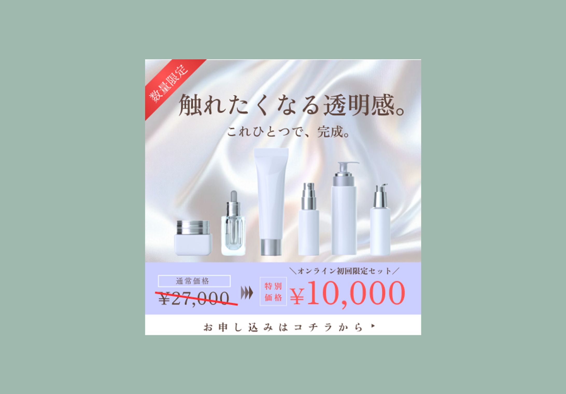 コスメ・美容　バナー-1