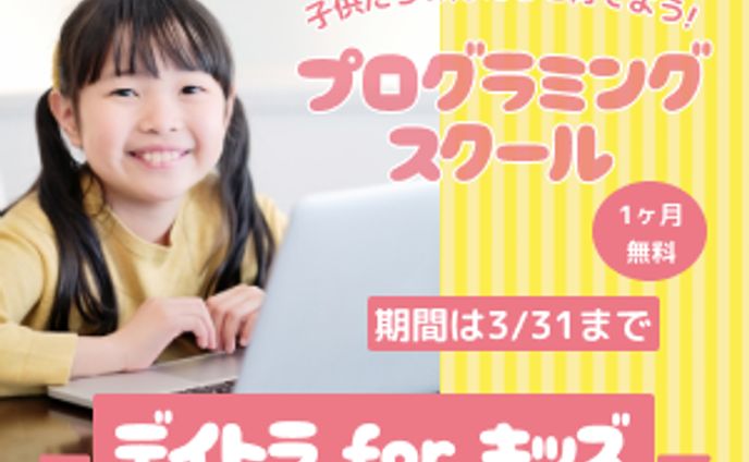プログラミングスクールバナー