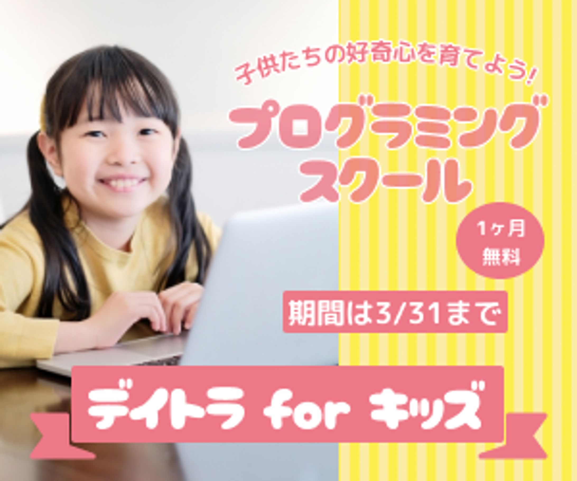 プログラミングスクールバナー-1