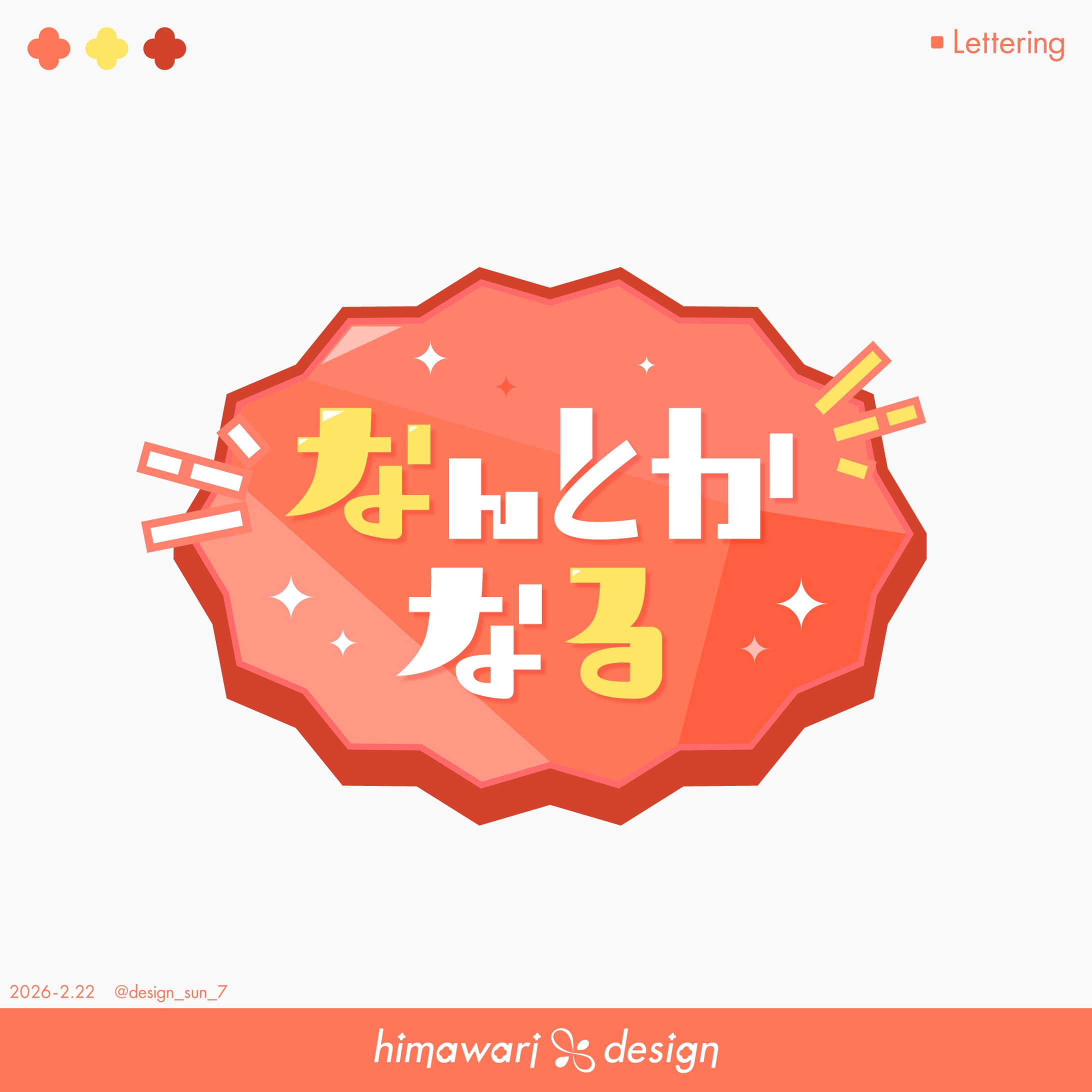 なんとかなる-1