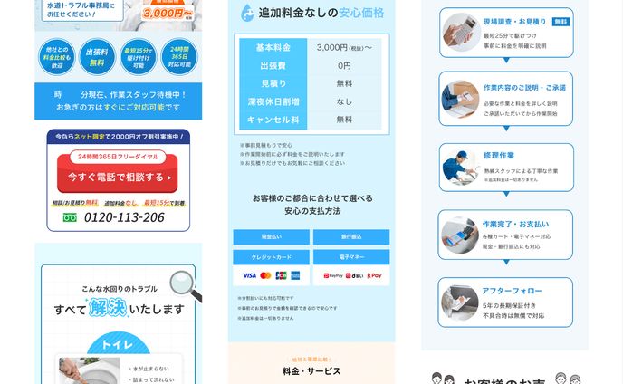 【LP制作】水道トラブルLP