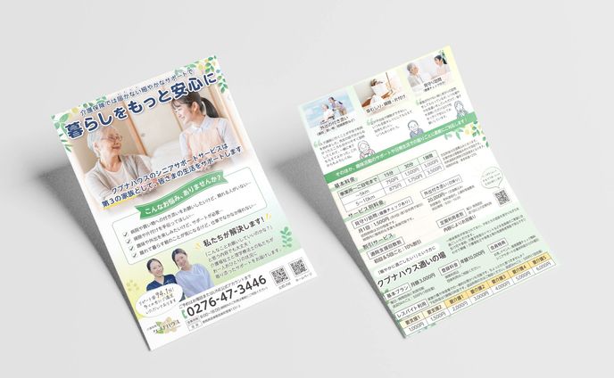 介護サービス チラシ