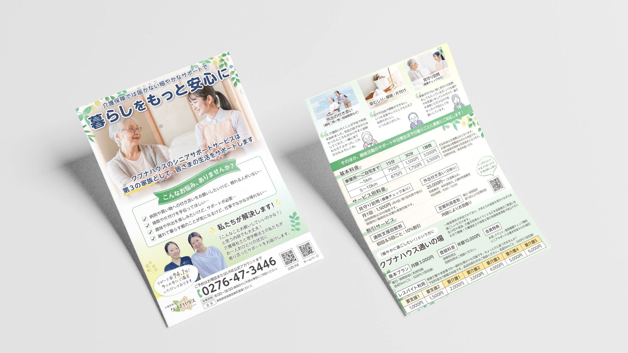 介護サービス チラシ-1