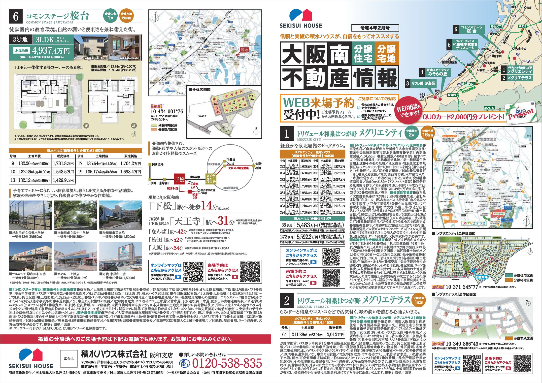 大阪南エリア不動産情報-1