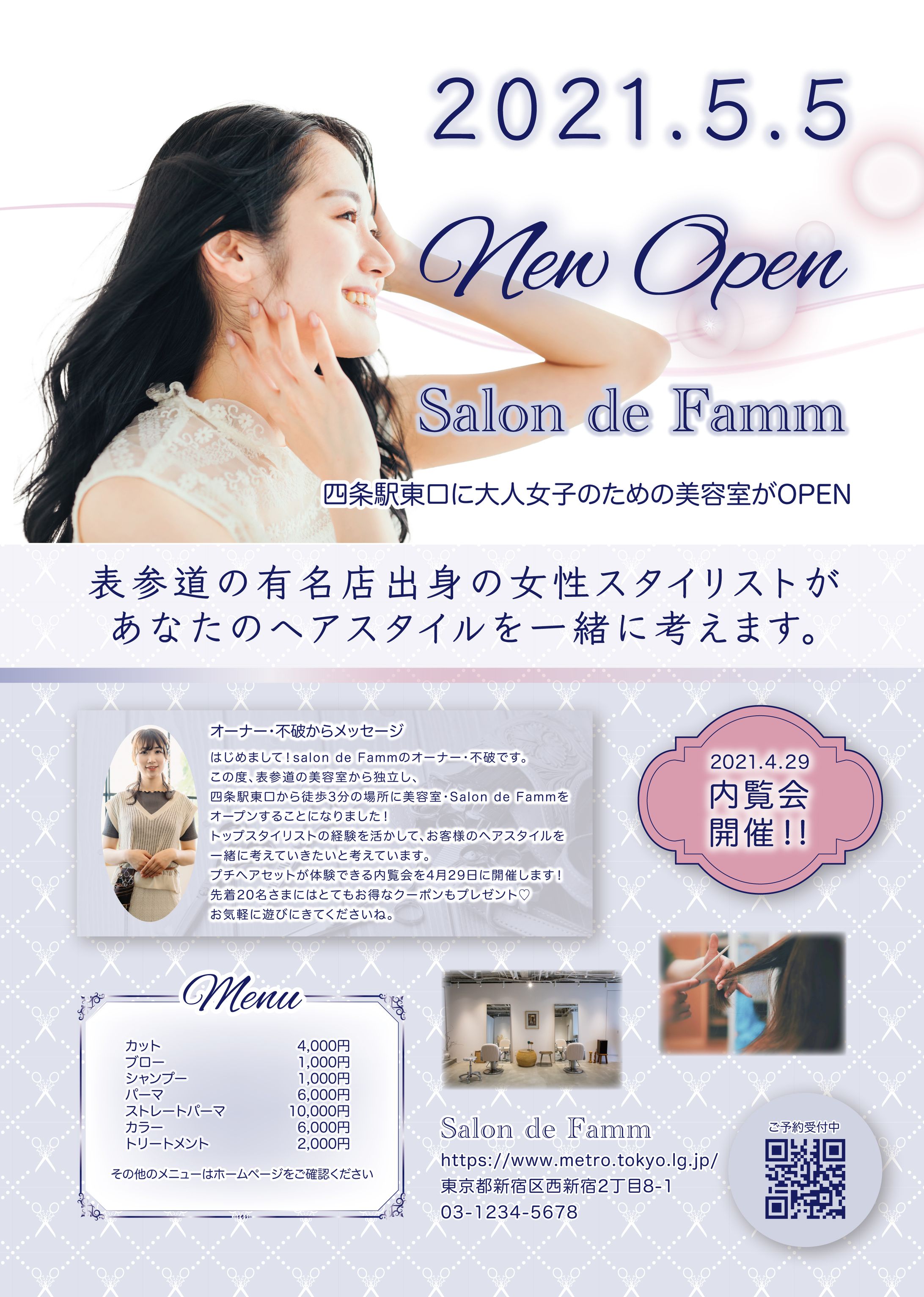 美容室チラシコンセプト押し-1