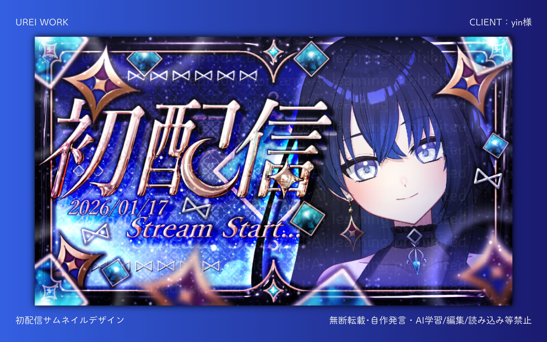 yin様｜初配信サムネイルデザイン-1