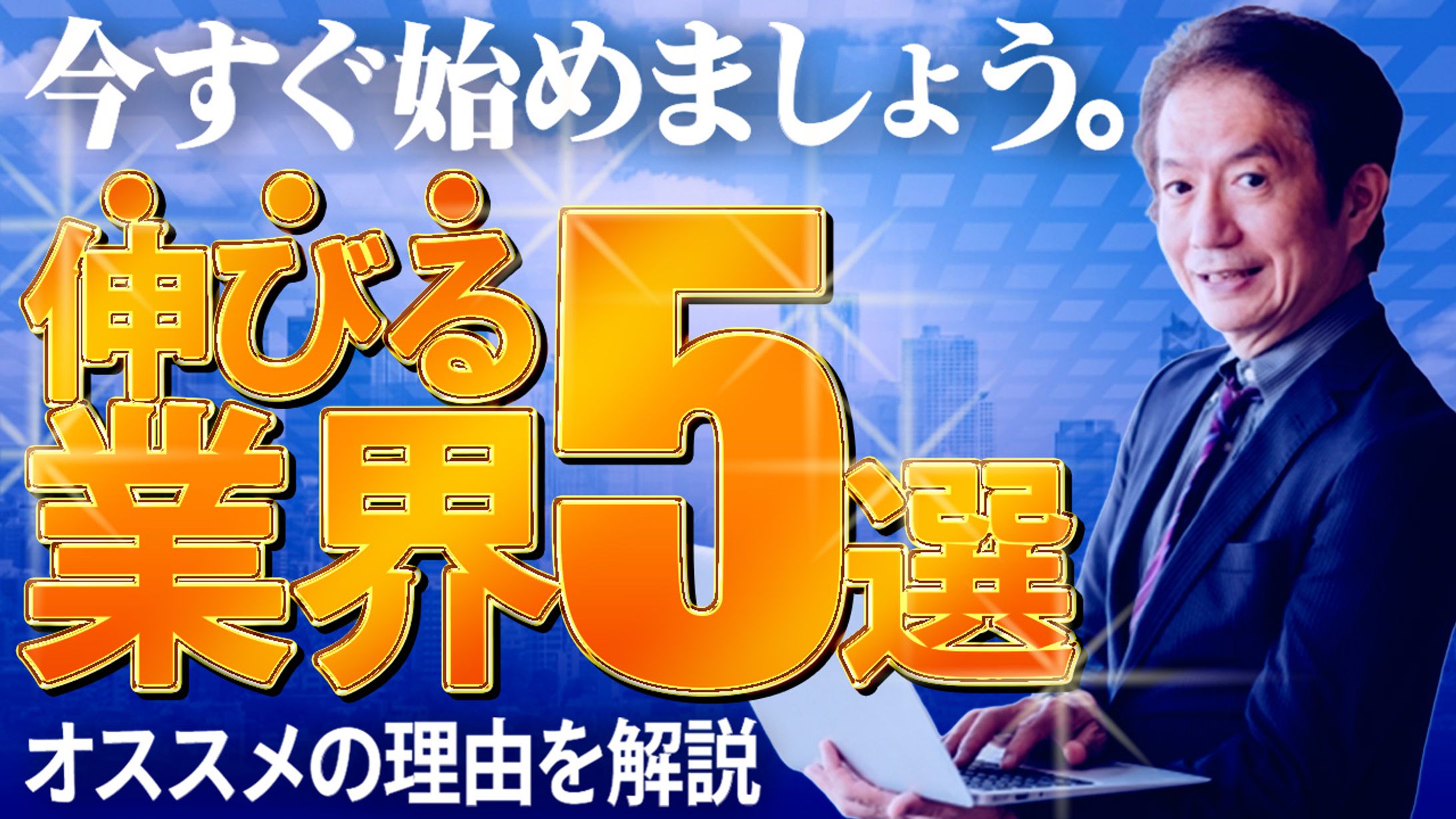 YouTubeサムネイルビジネス系①-1