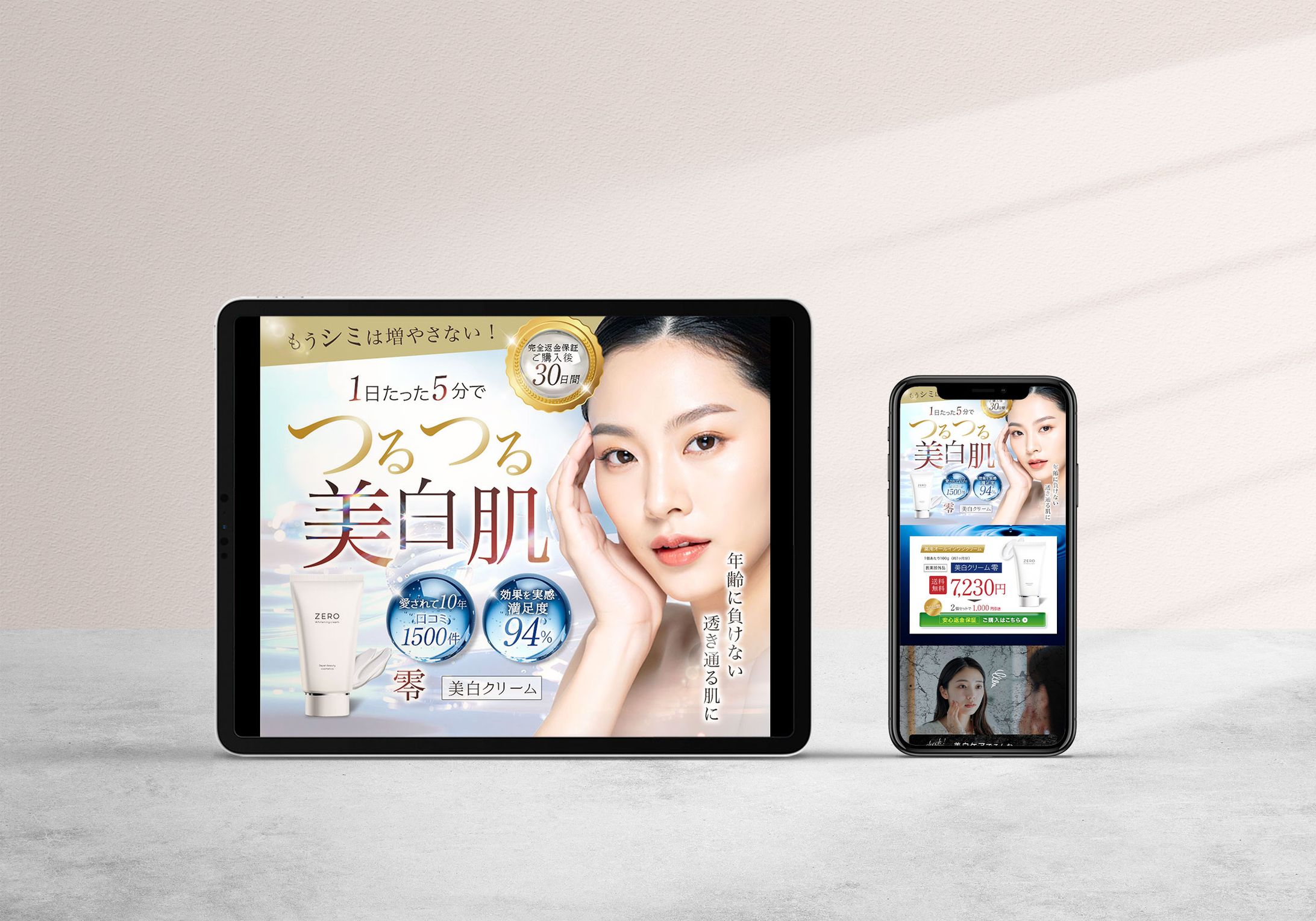 美白化粧品　LP-1