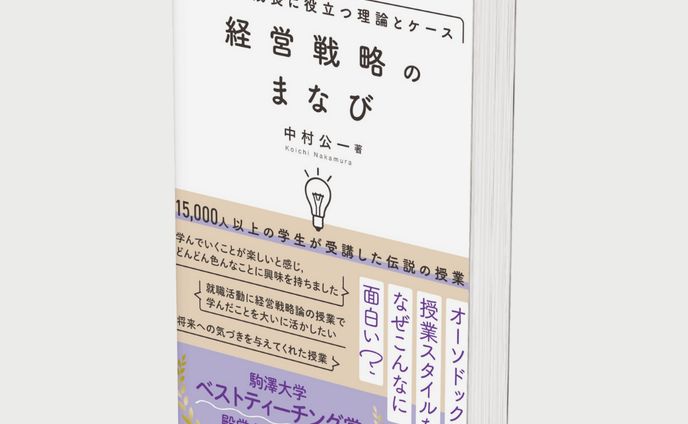 中央経済社様「経営戦略のまなび」