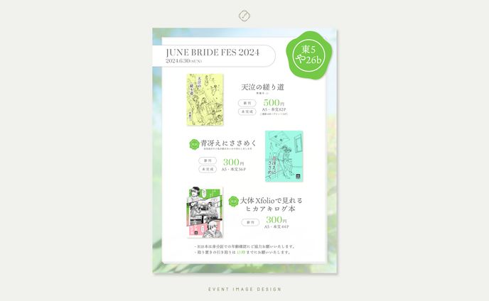 仕様 様-EVENT MENU DESIGN