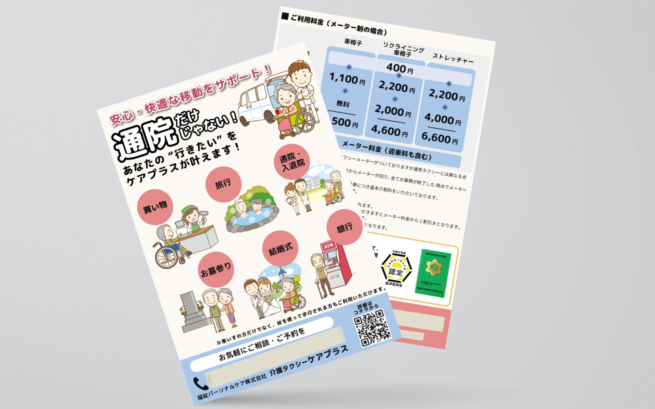 【チラシ】介護タクシー-1