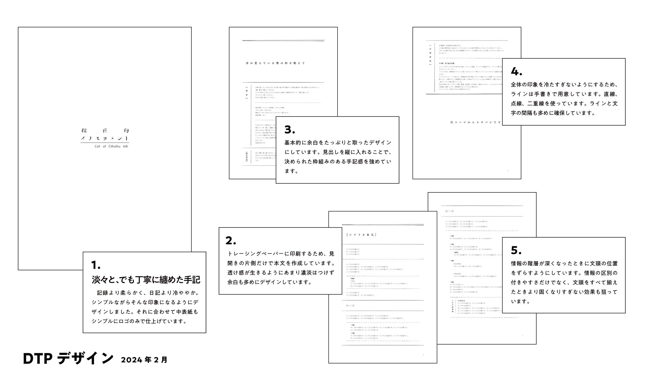 TRPG「確信的イナモラメント」DTP-1