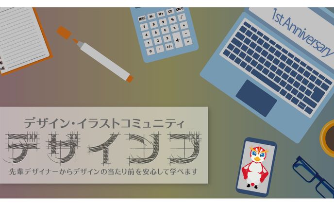 コミュニティのカバーアート（オリジナル）