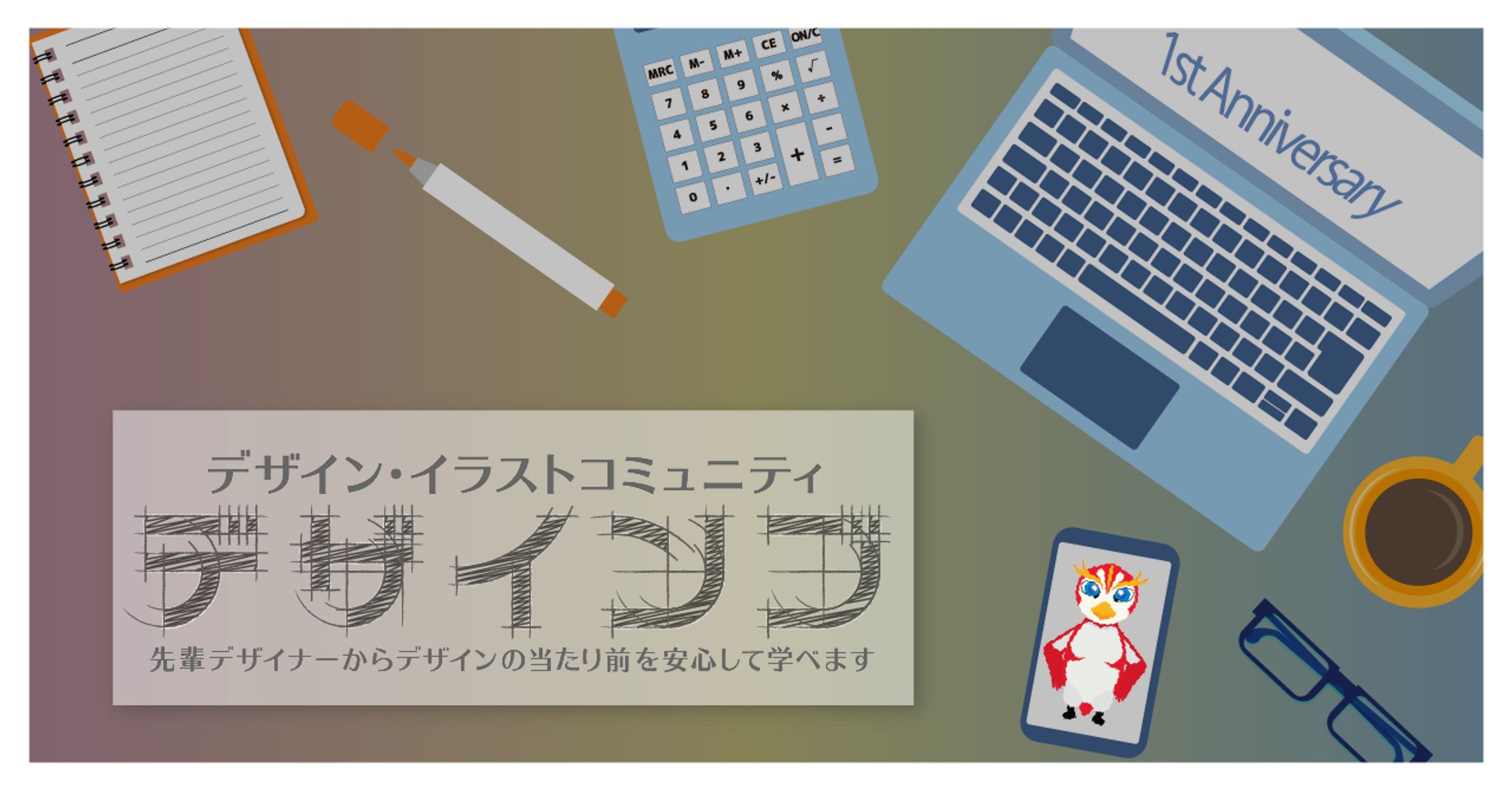 コミュニティのカバーアート（オリジナル）-1