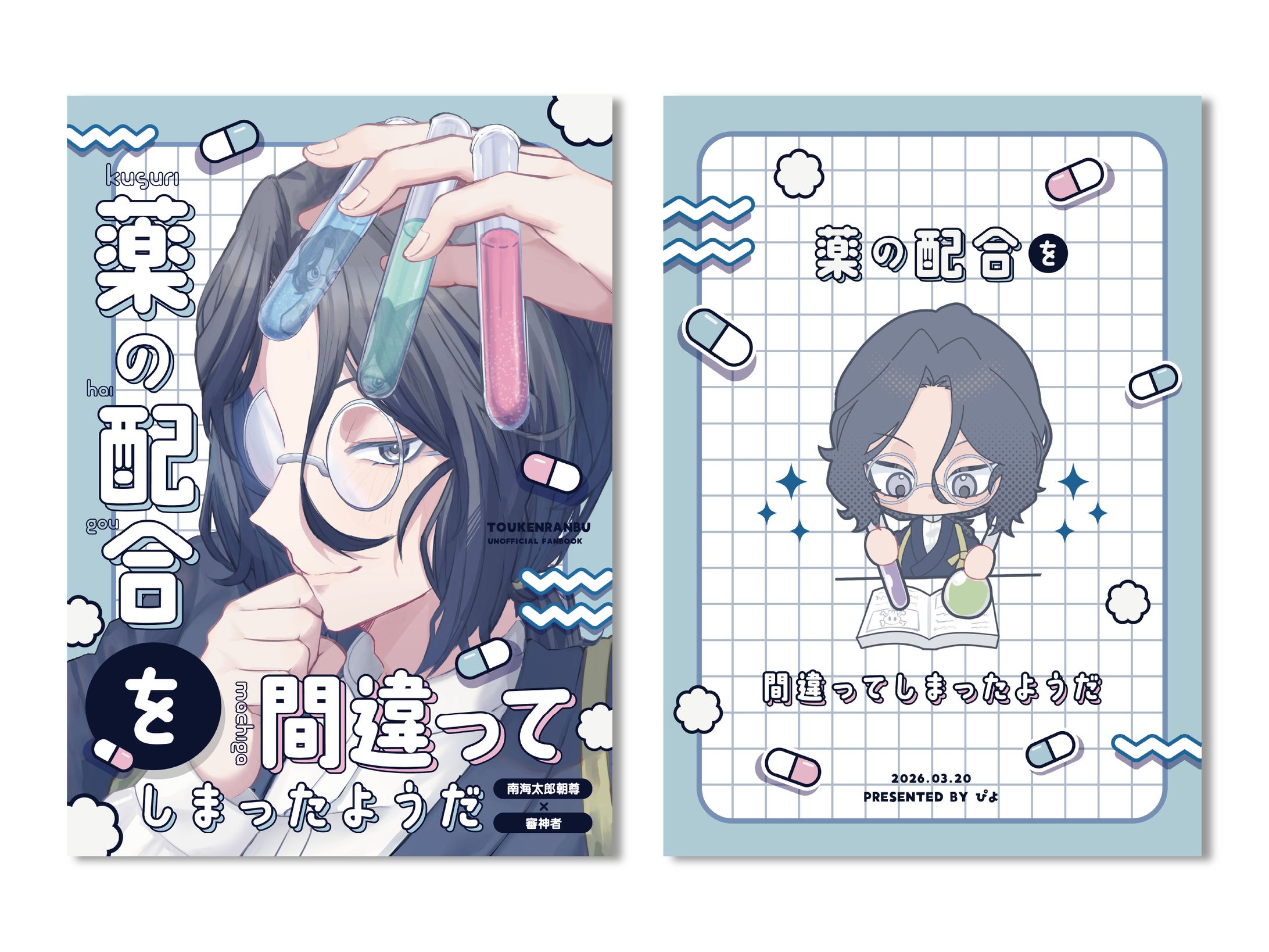 【表紙デザイン】ぴよ様-1