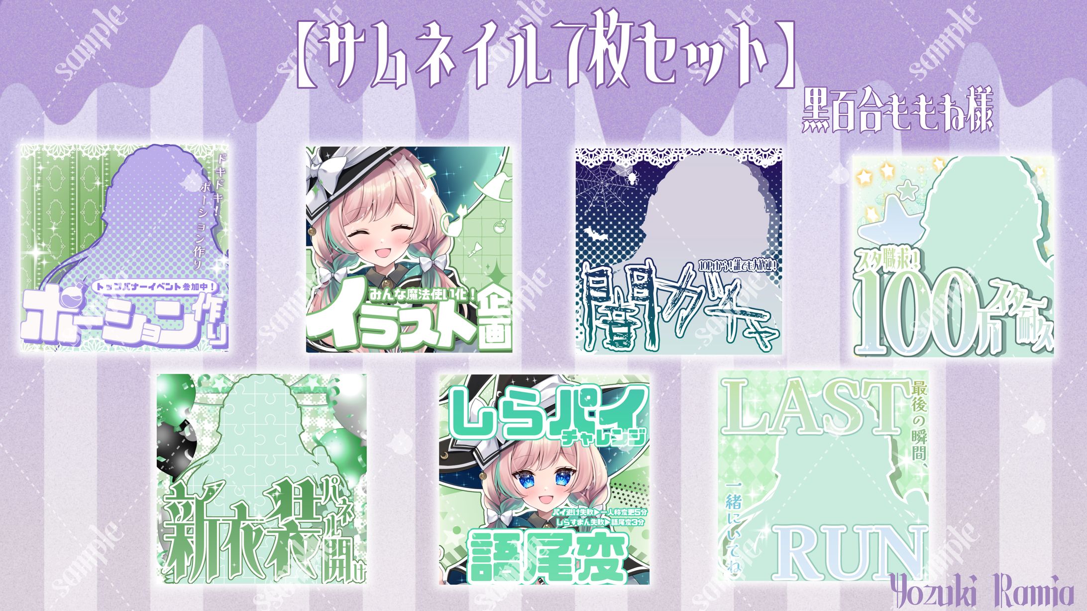黒百合ももね様 サムネイル7枚セット-1