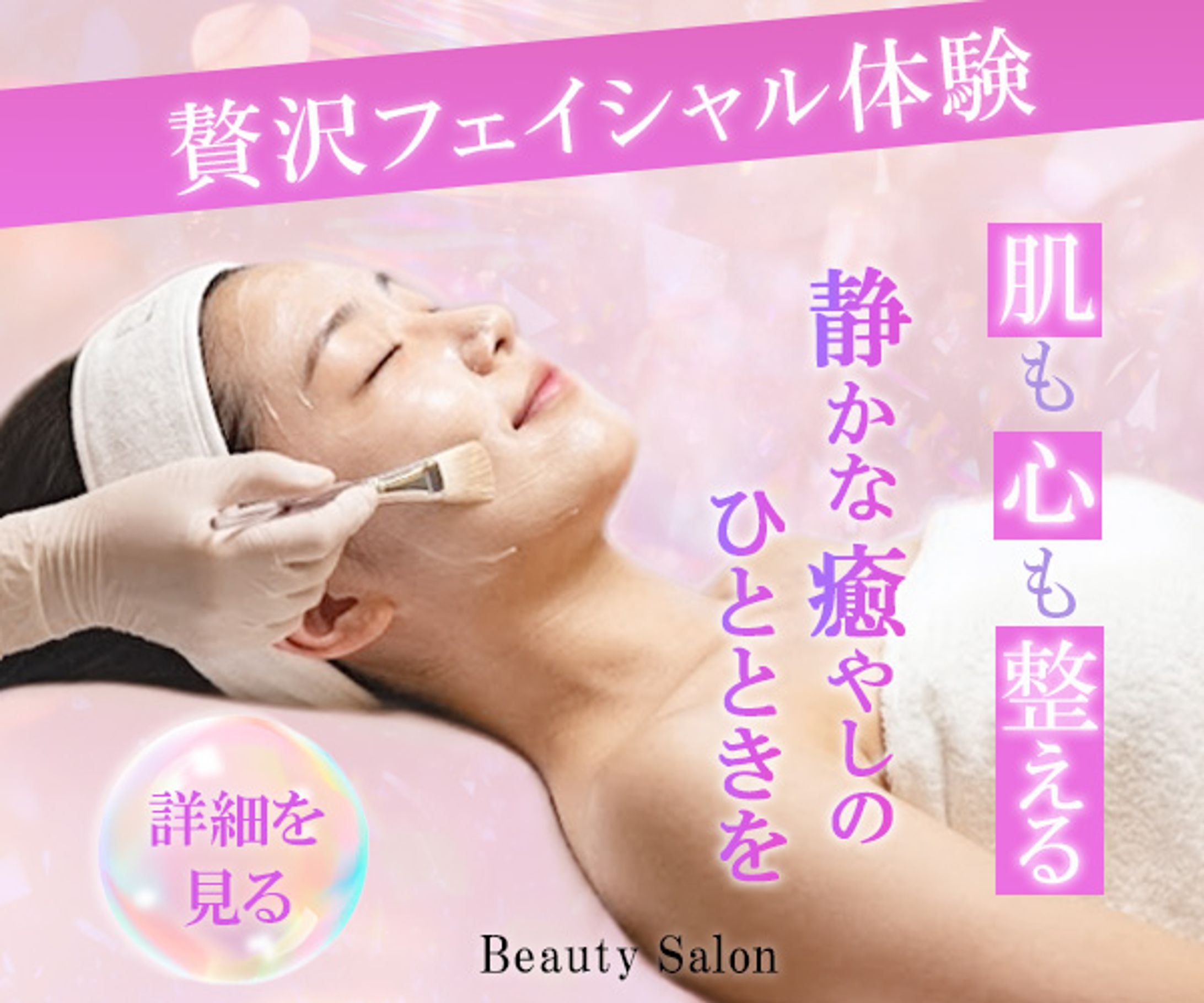 バナー：美容-1