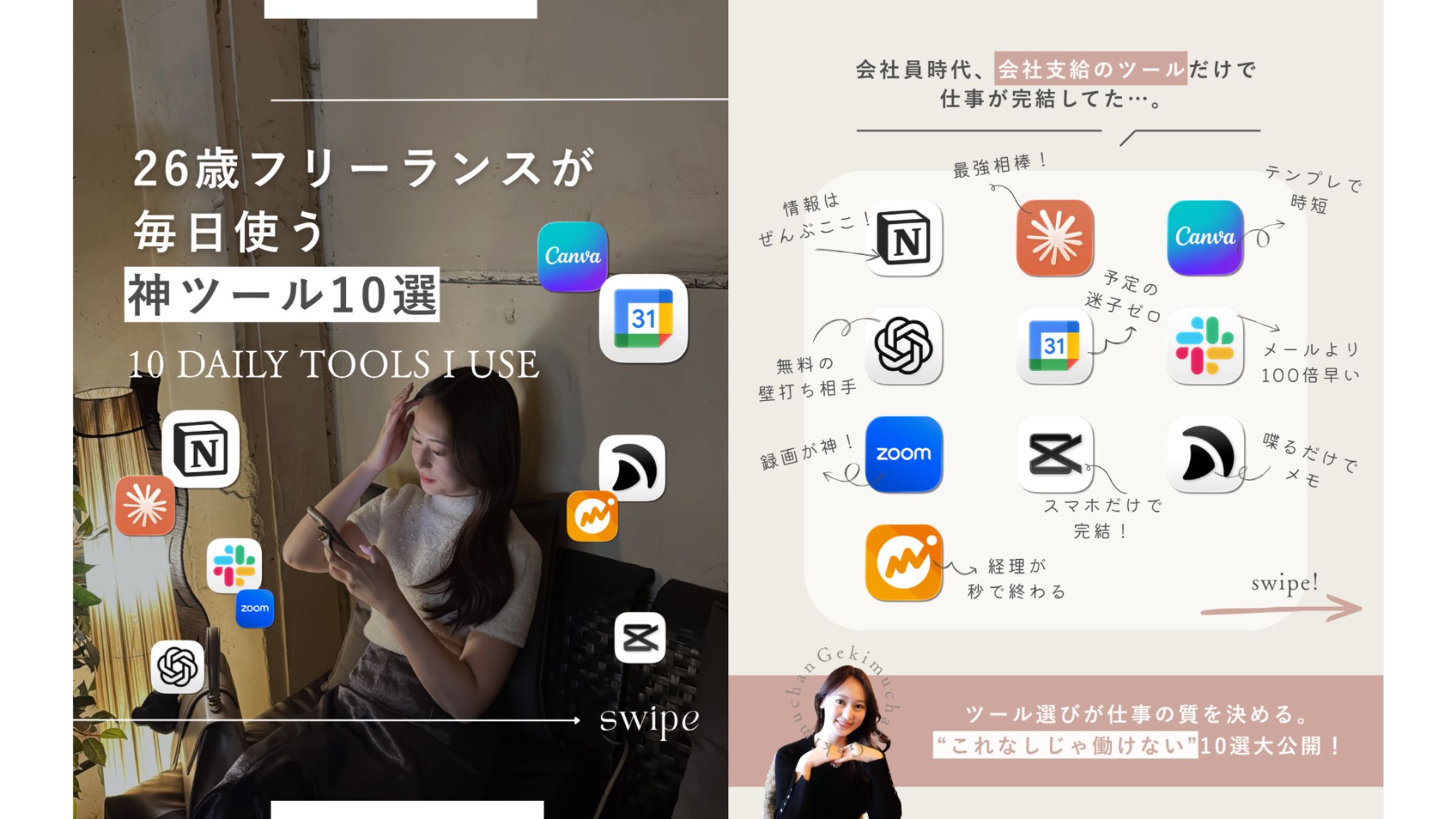 26歳フリーランスが毎日使う神ツール10選-1