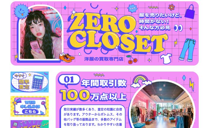 ホームページ：アパレル系