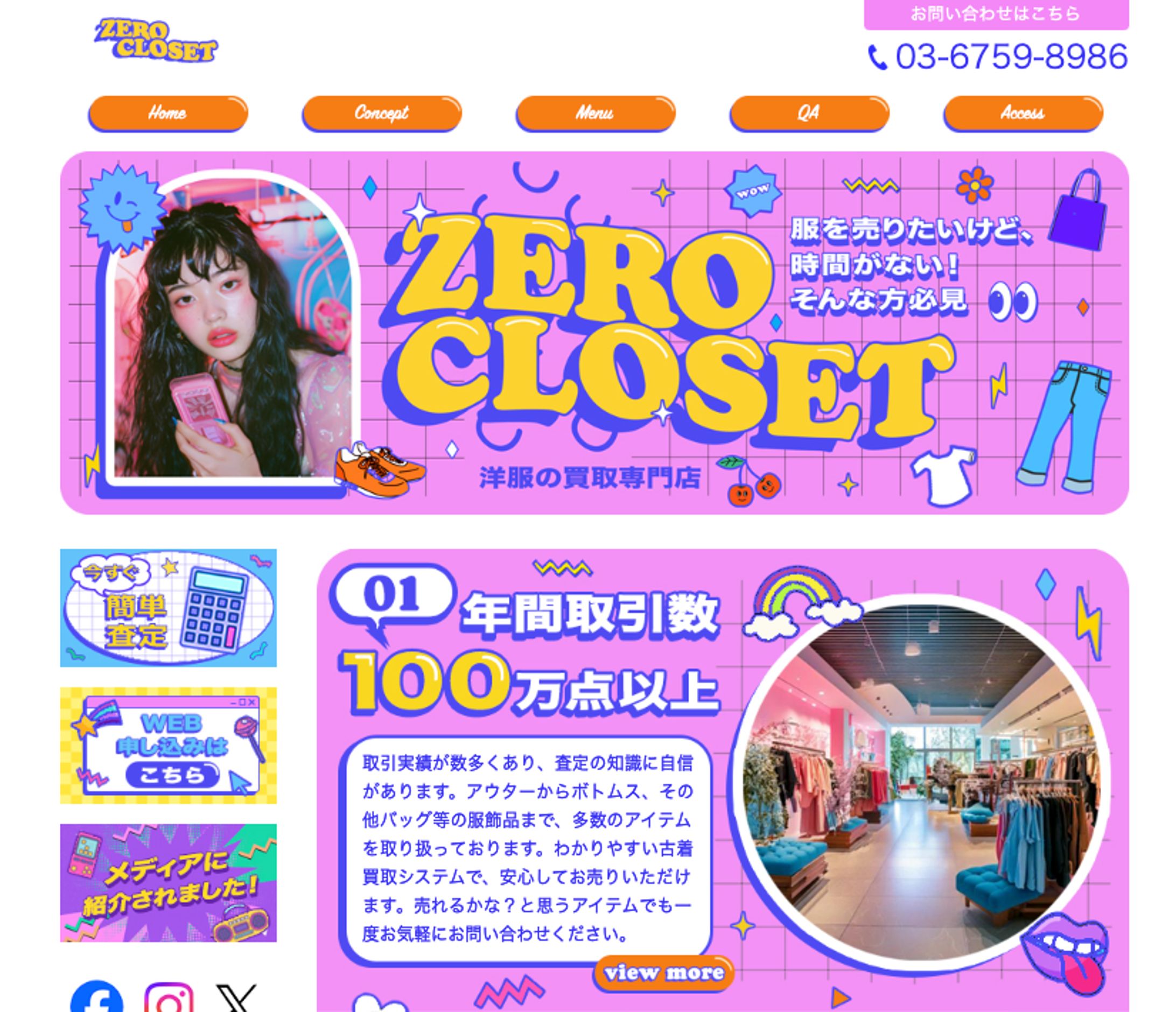 ホームページ：アパレル系-1