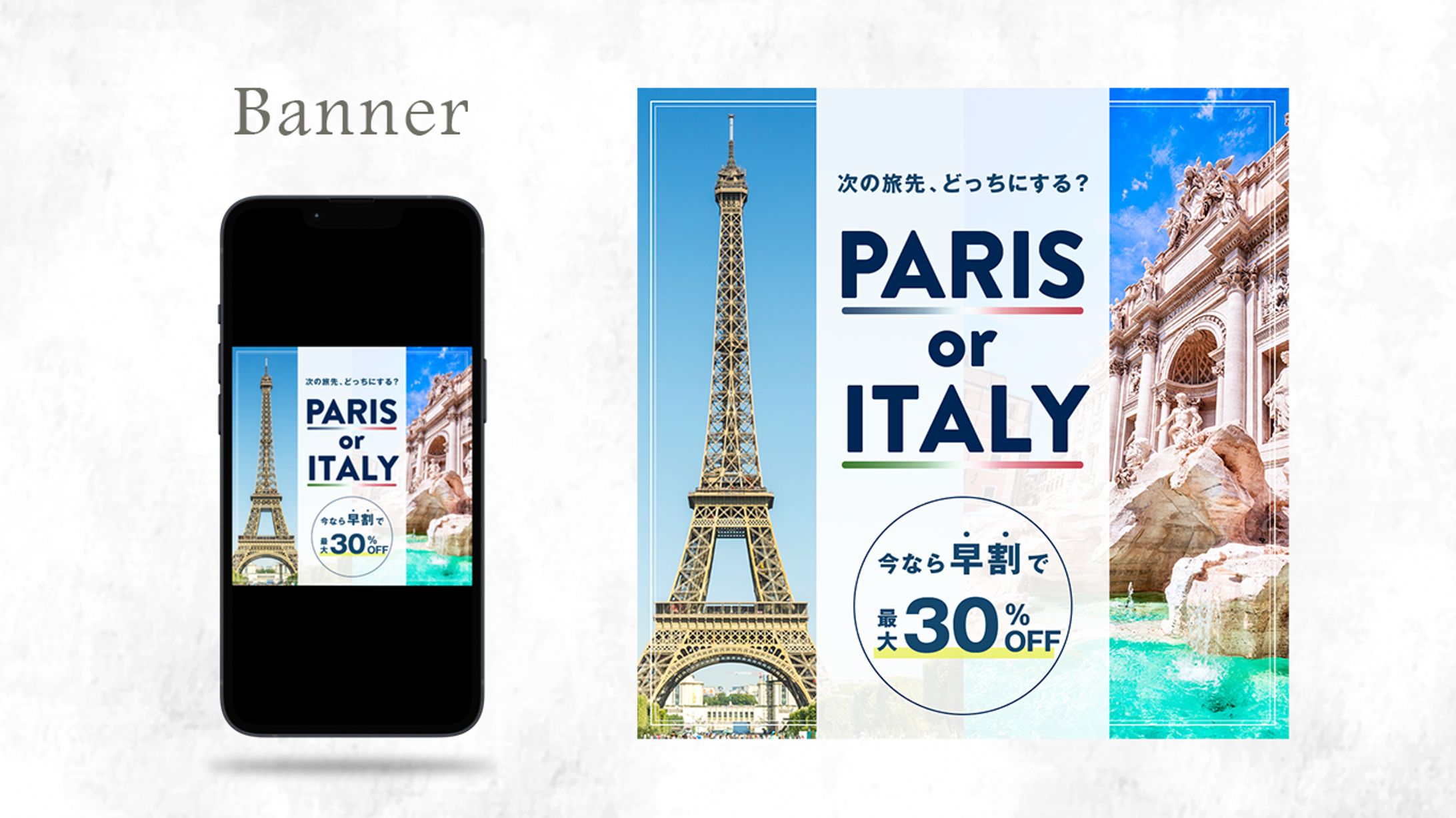 【Banner】旅行｜自主制作-1