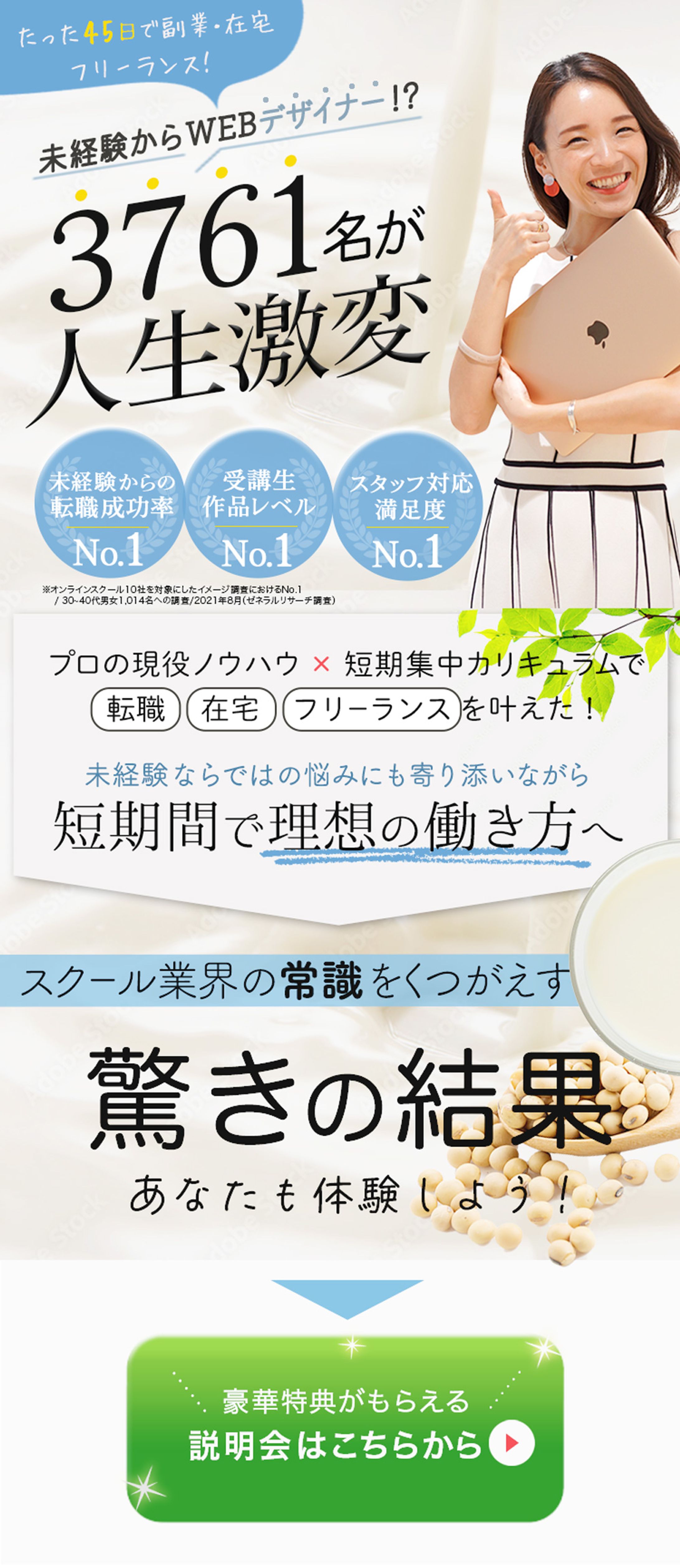 【スクール課題】セミナーLPファーストビュー-1