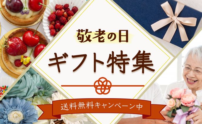 バナー｜敬老の日特集