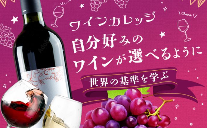 ワインバナー