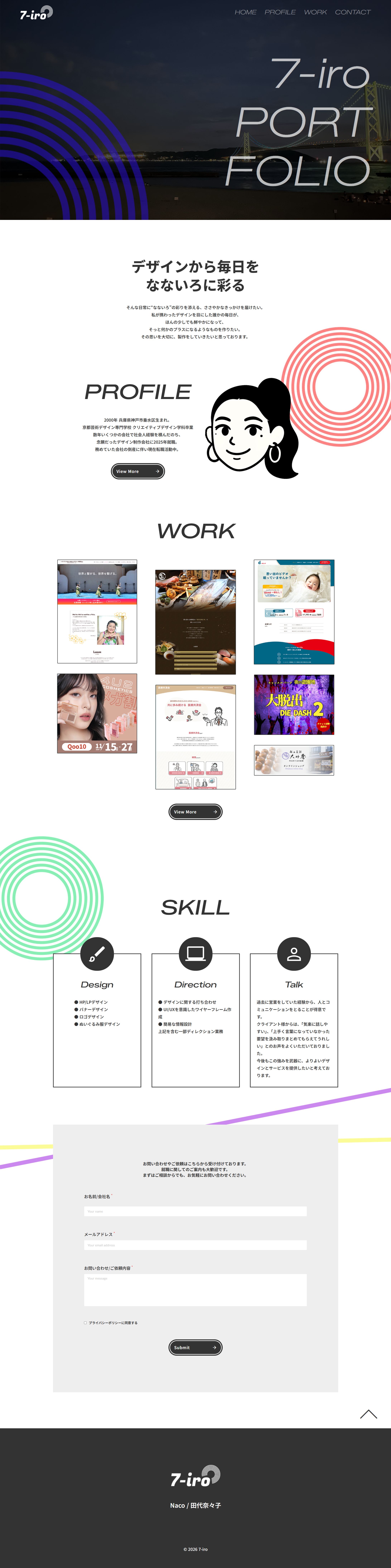 7-iro　ポートフォリオサイト-1
