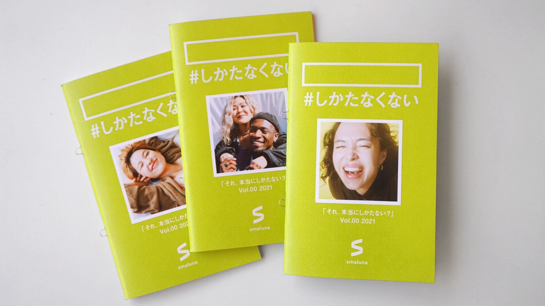 フリーペーパー『#しかたなくない Vol.00』-1