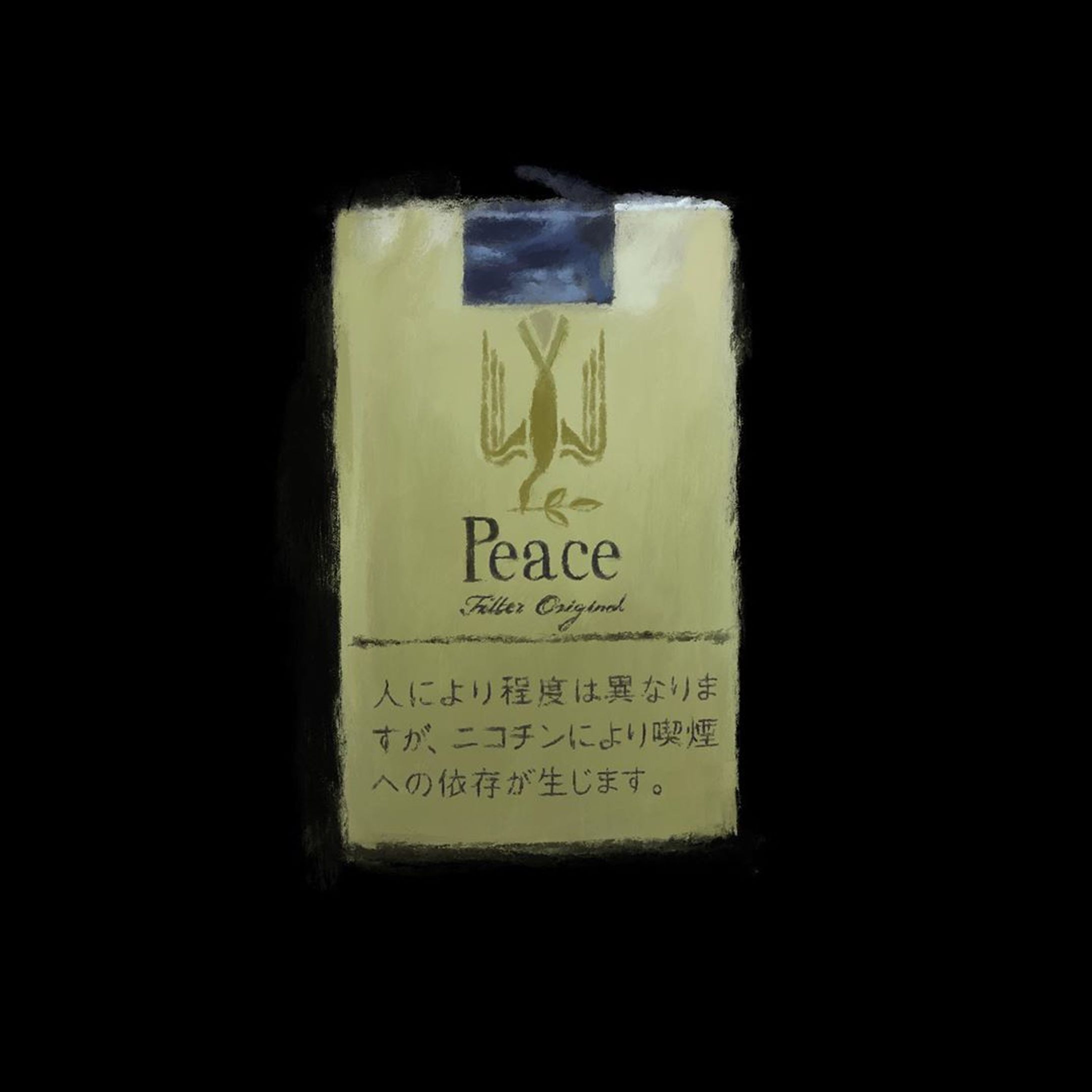 煙草-1