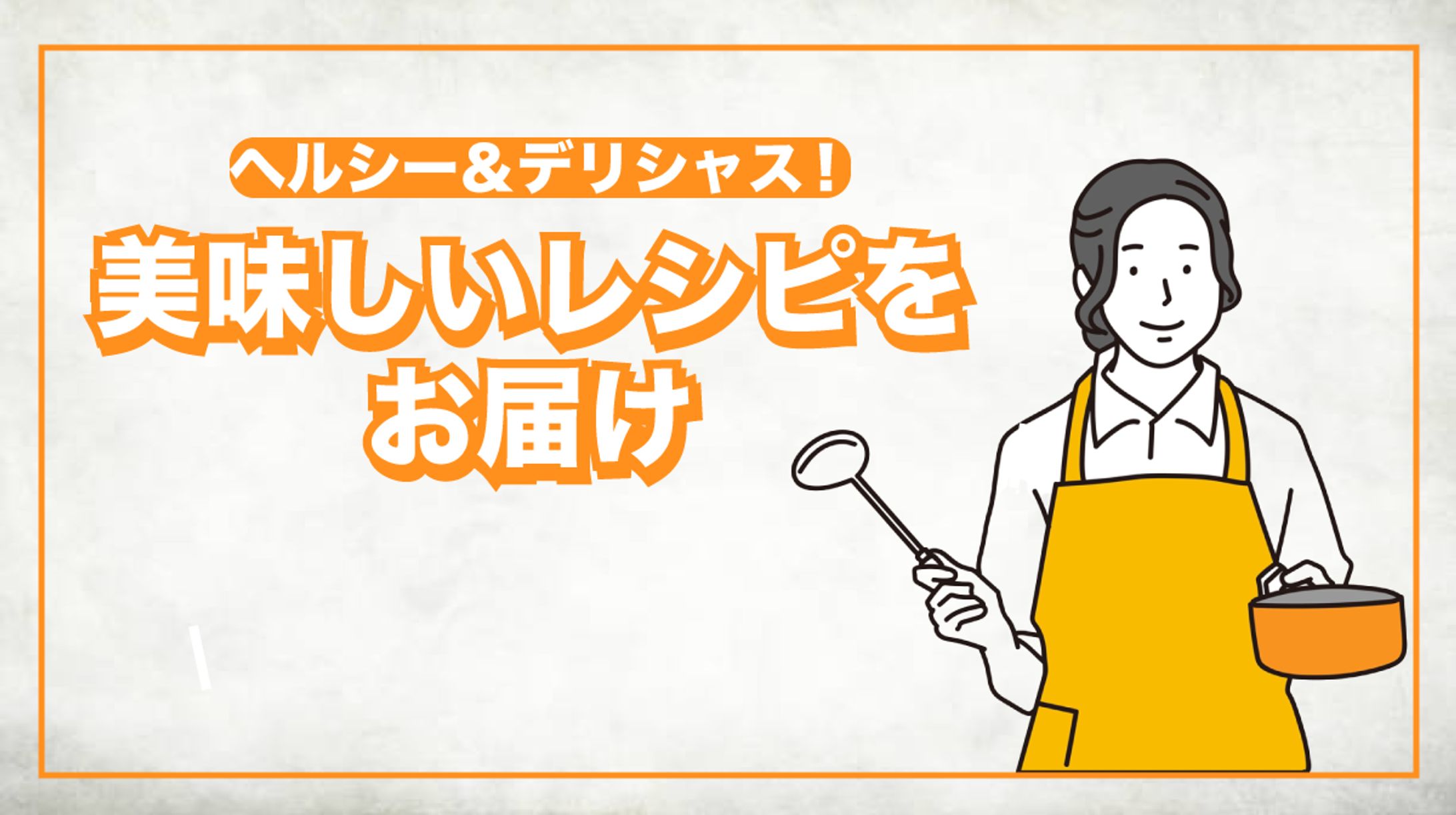 レシピ　アイキャッチ-1