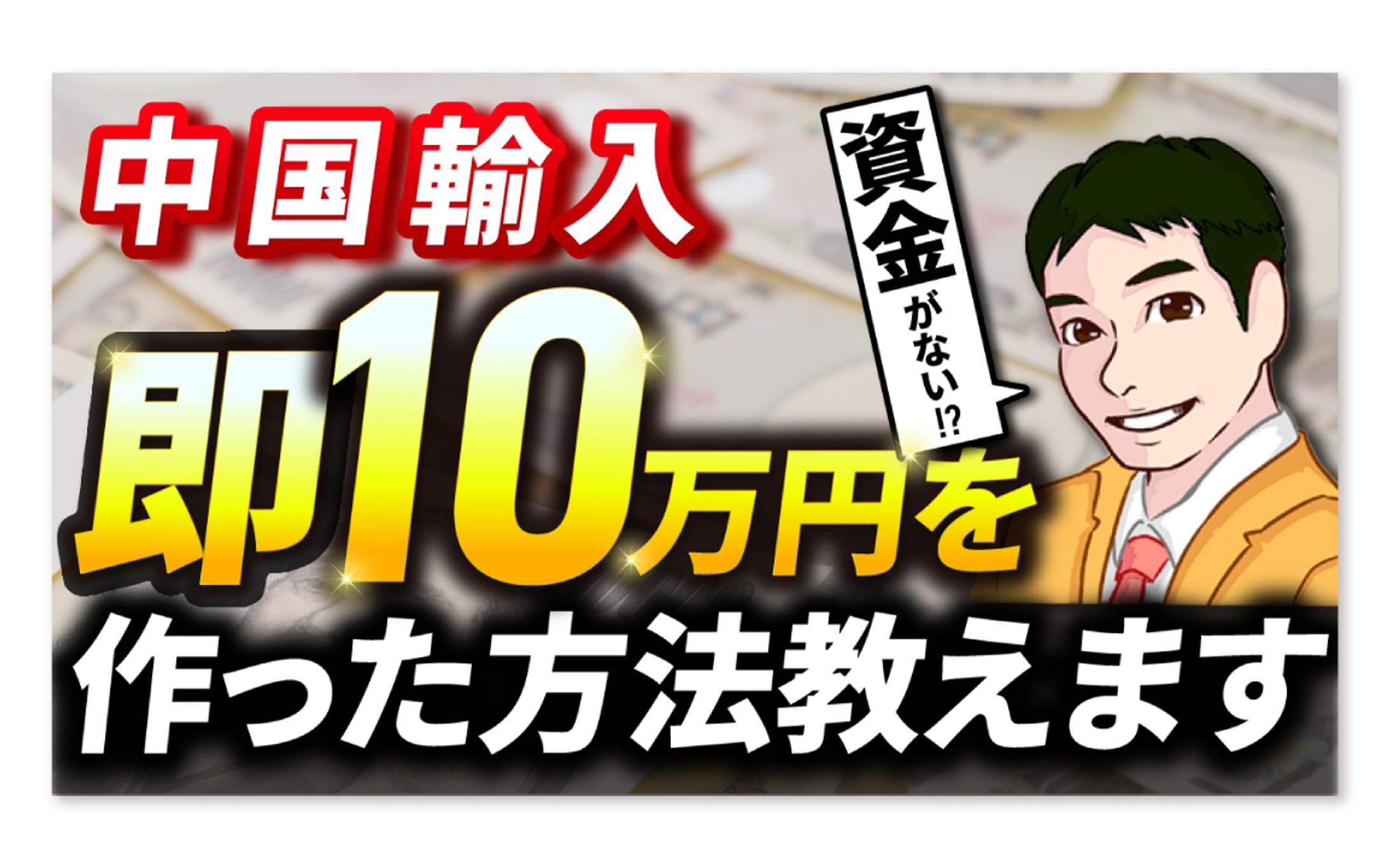 物販系サムネ-1