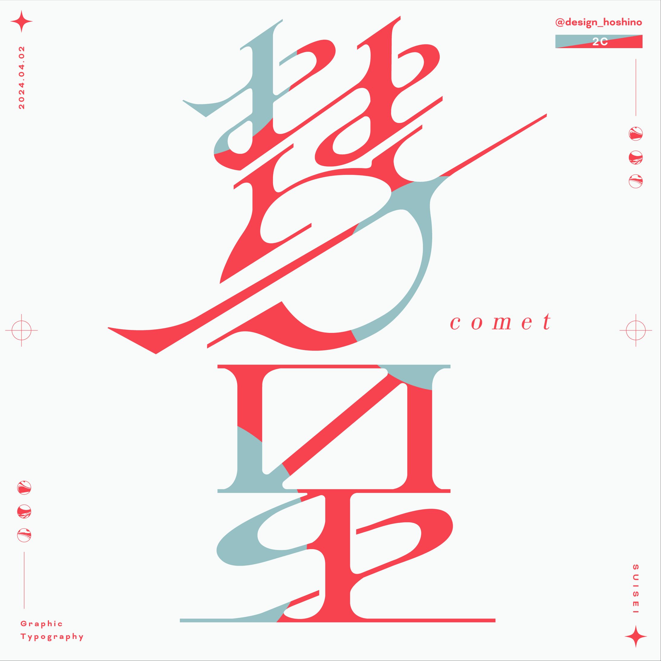 彗星-1