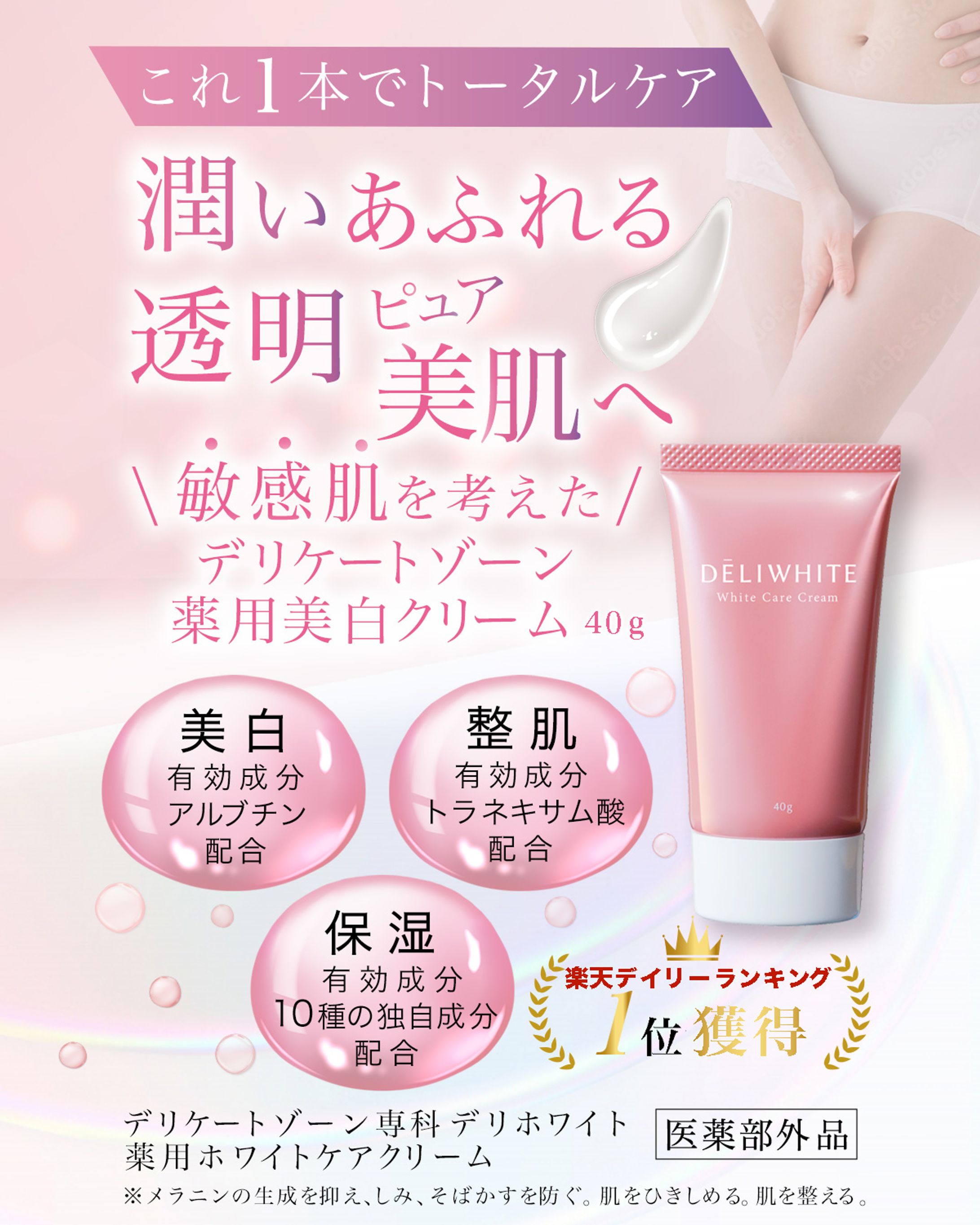 LP：薬用美白クリーム-1