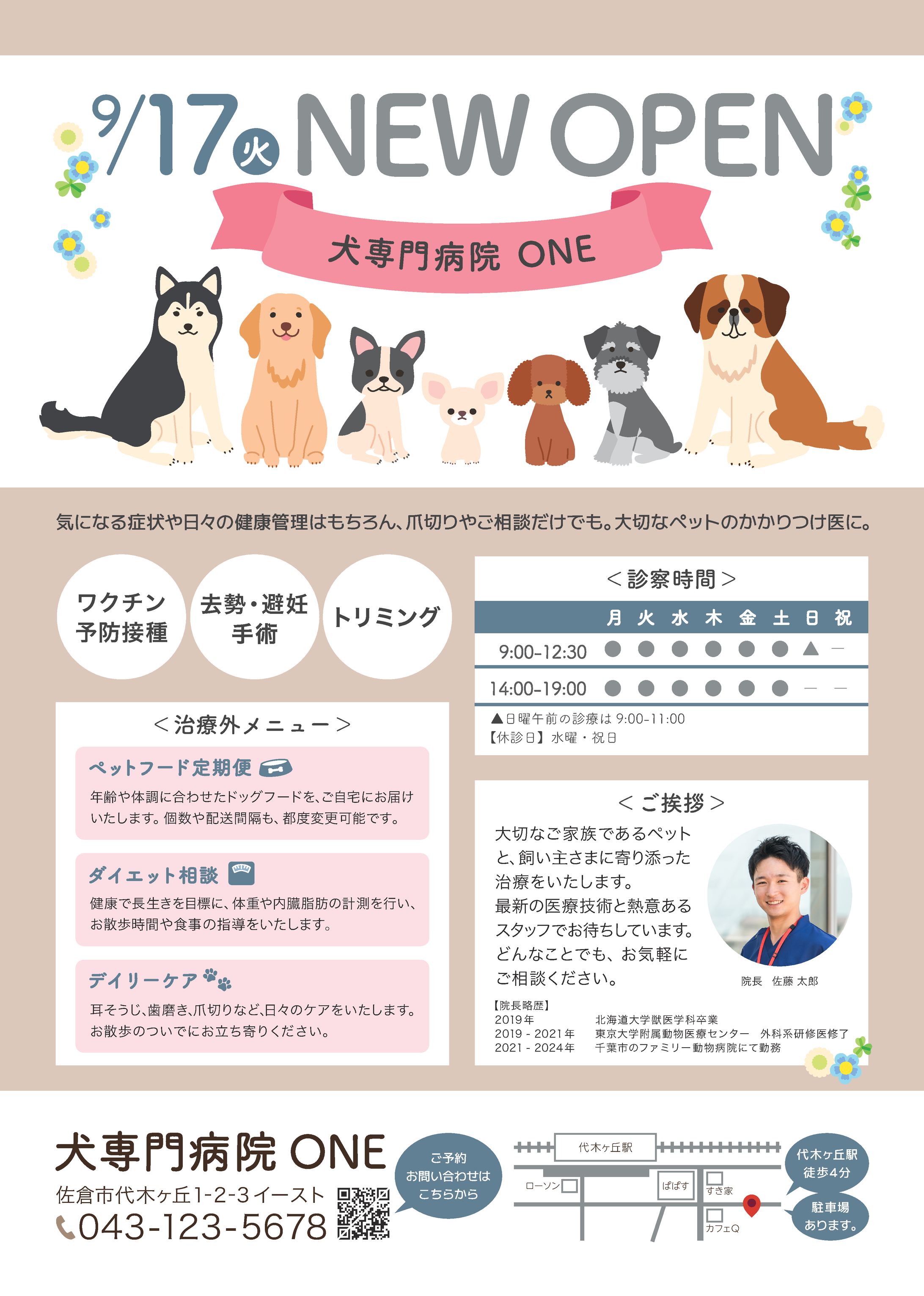 犬専門病院開院案内チラシ-1