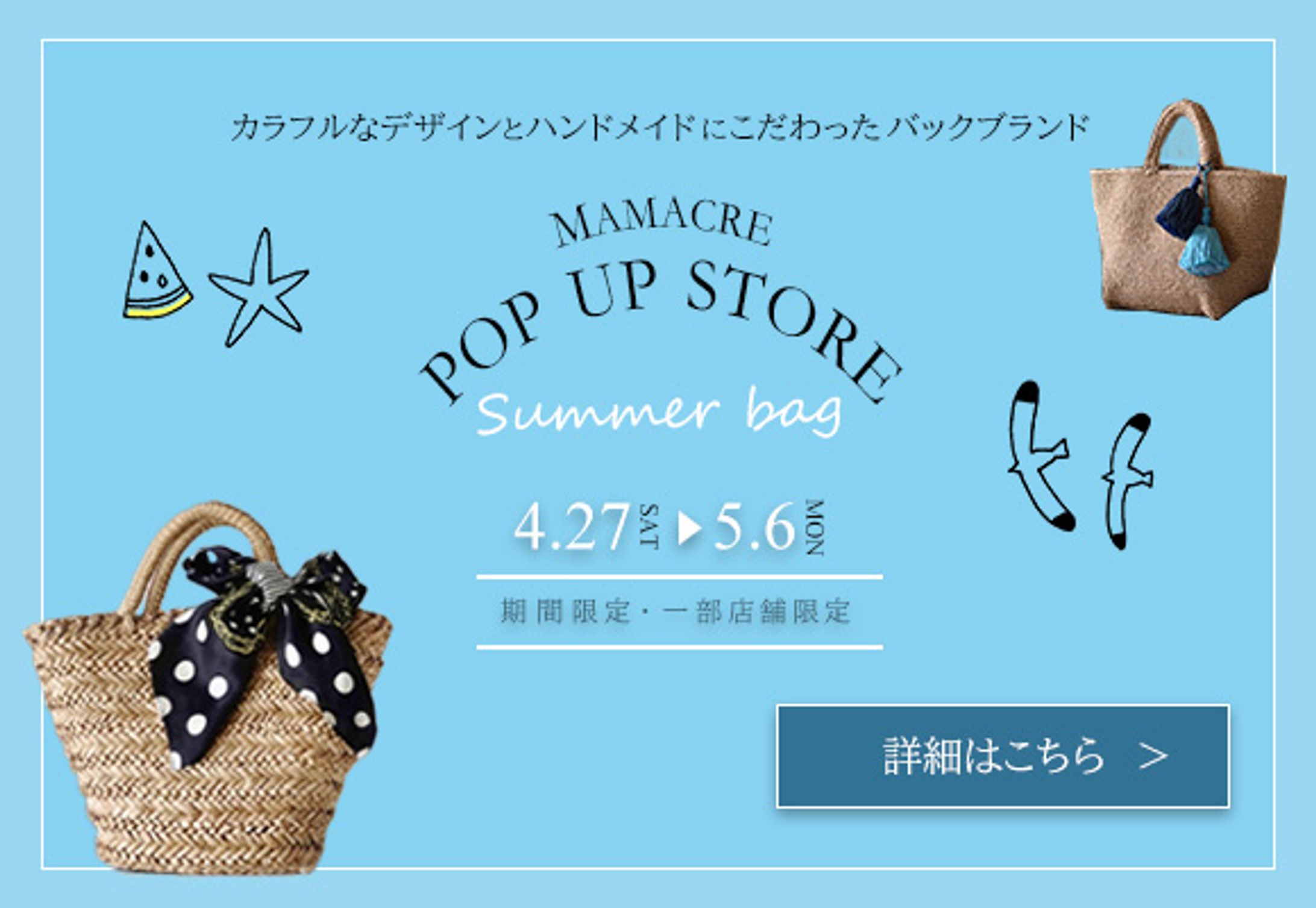 POPUPストアバナー-1