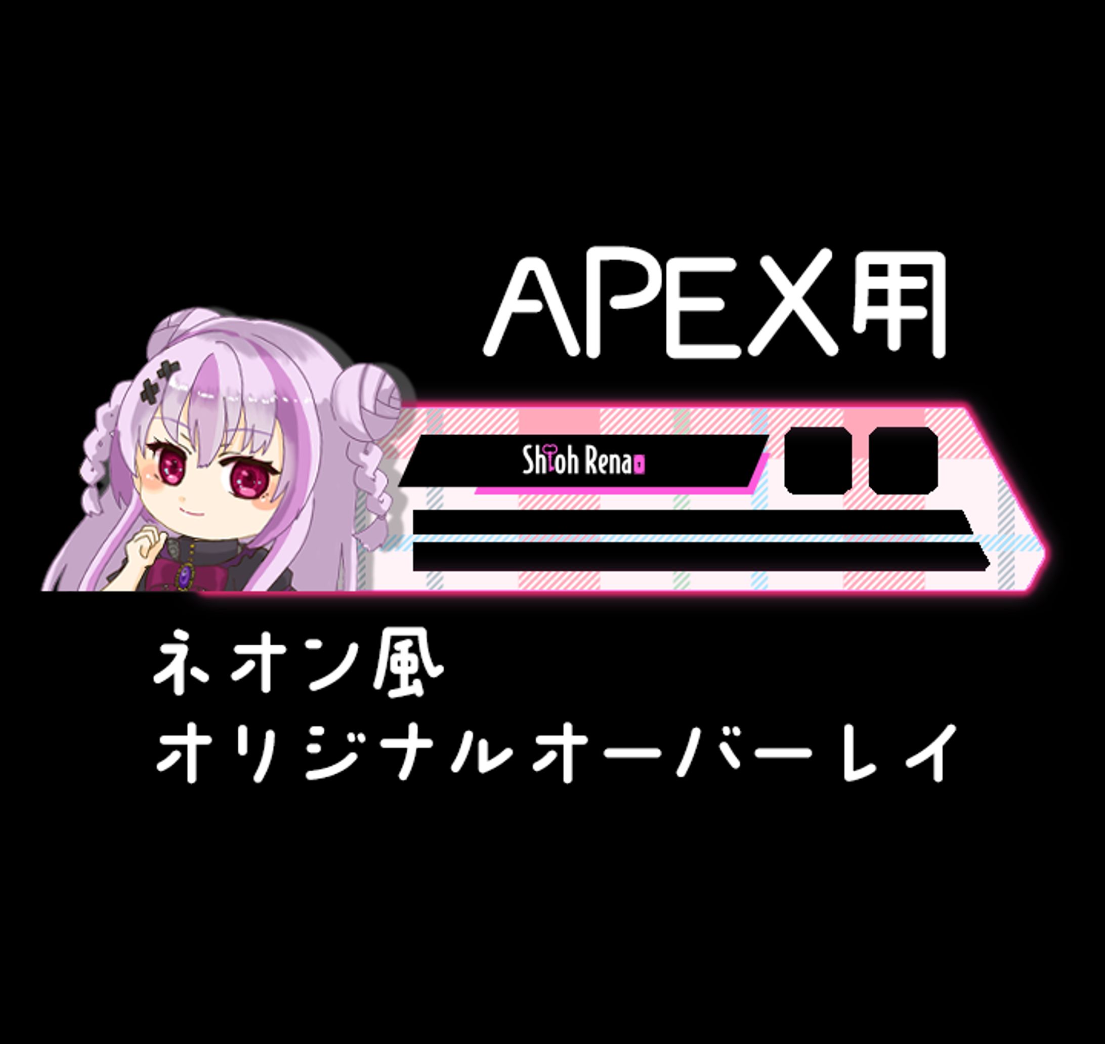 APEX用オーバーレイ-1