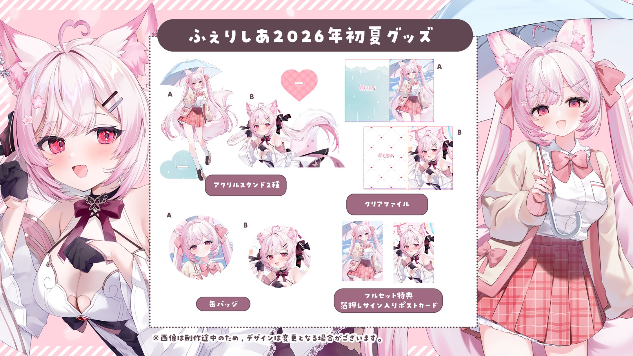 「2026年初夏グッズ」期間限定販売-1