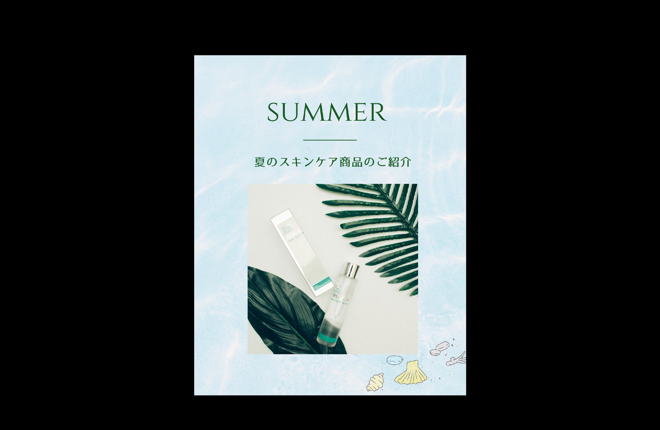 スキンケア商品-1