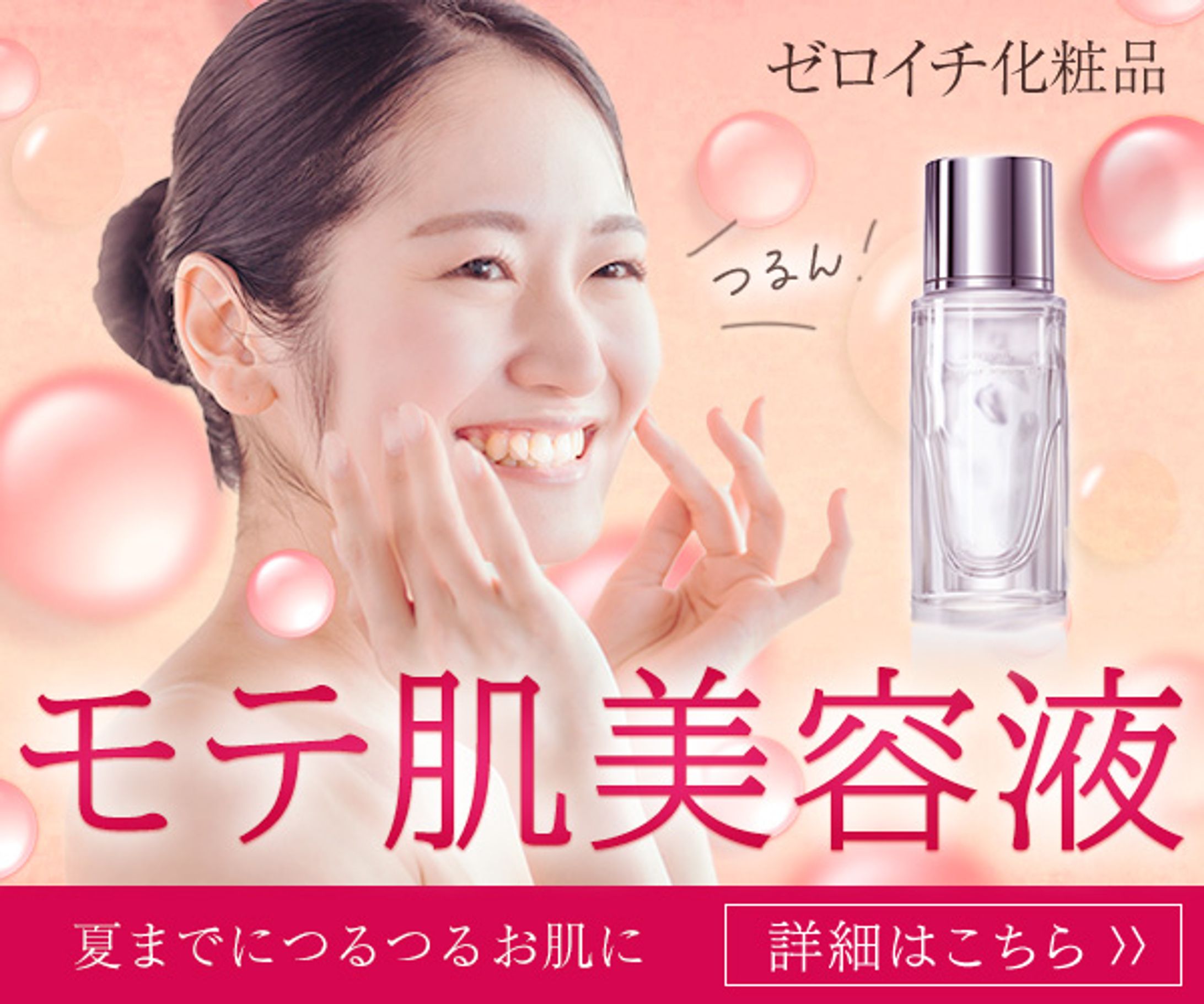 美容液バナー-1